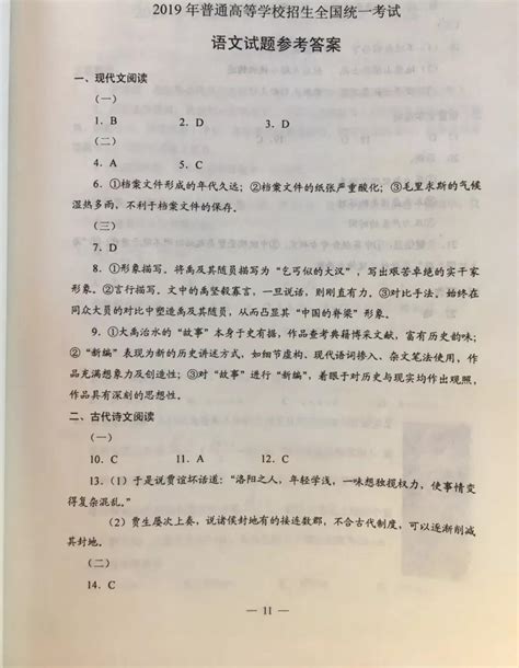 2022年河南语文高考试卷答案