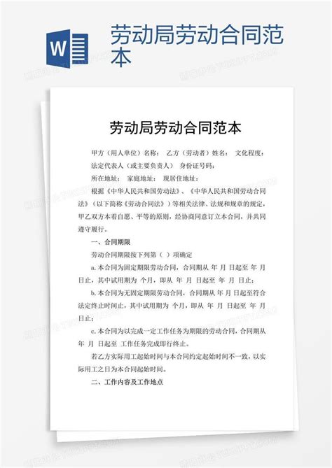 2022广州市劳动合同的范本