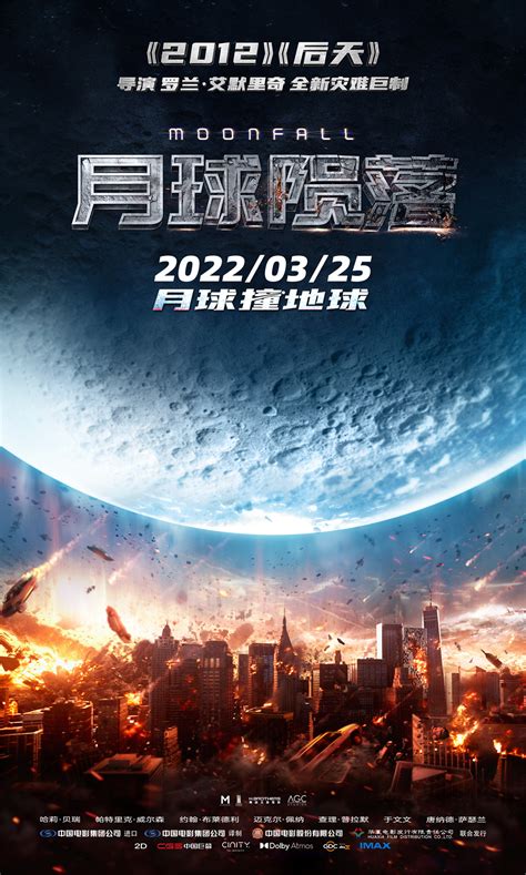 2022科幻电影月球陨落下载