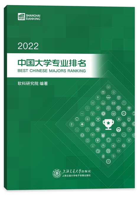 2022软科中国专业排名长安大学