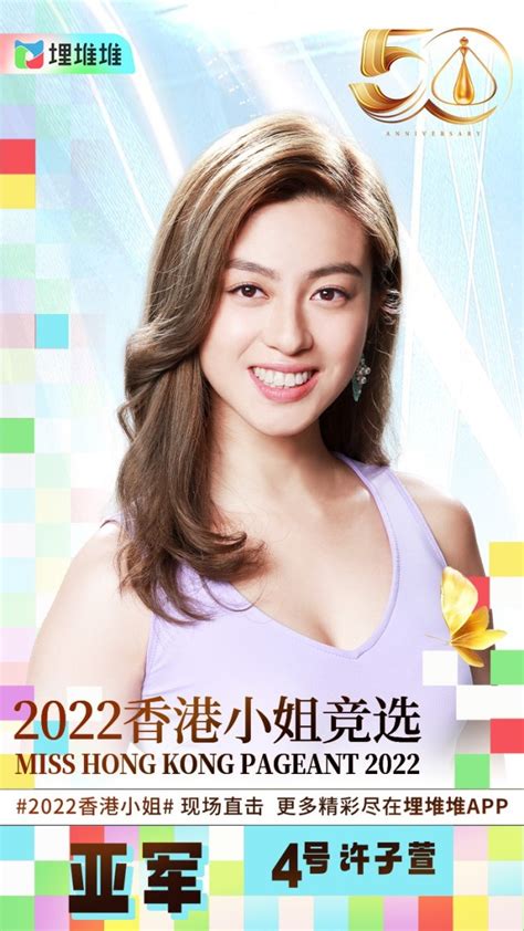 2022香港小姐第三名是谁