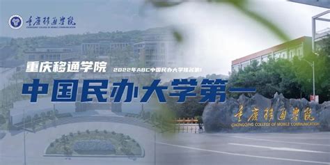 2022 重庆移通学院全国排名
