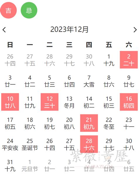 202212月黄道吉日一览表