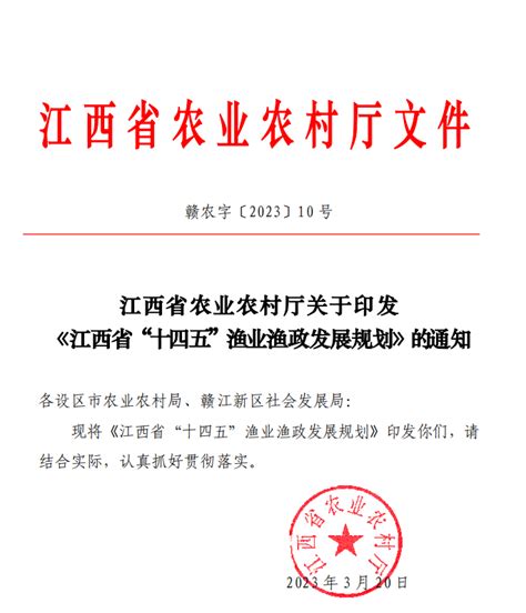 2023江西省渔业条例