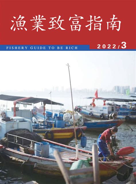 2024渔业致富指南