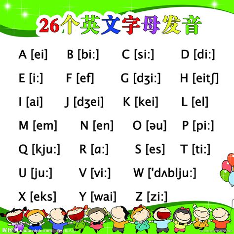 24个英语字母发音表