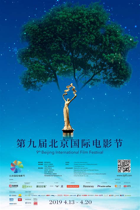 29届北京国际电影节