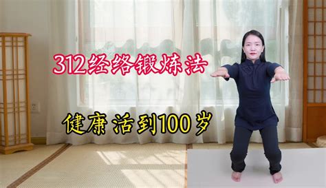312经络操全套视频教学