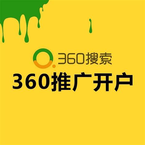 360竞价推广seo