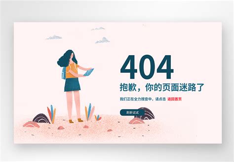 404错误页面放在网站的哪里