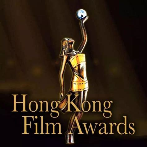 41届香港电影金像奖颁奖典礼