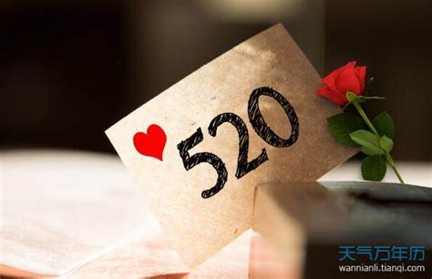 520是中国人的节日吗