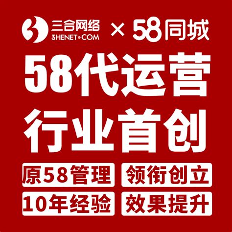 58推广官网