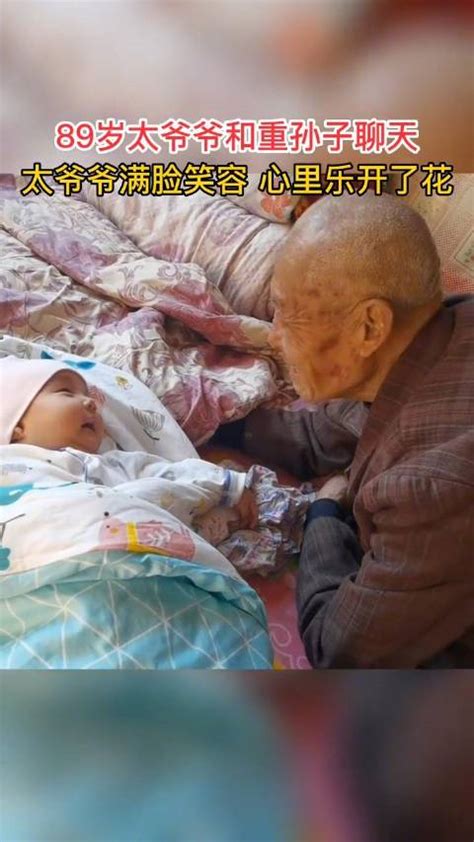 91岁太爷爷和重孙告别