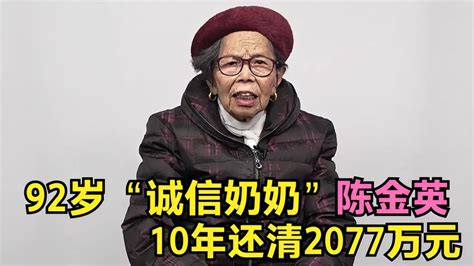 92岁老奶奶还清2077万