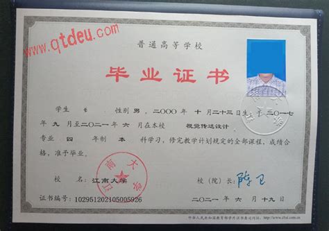 95年江南大学毕业证样本