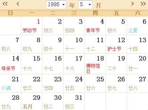 95年的日历表全年