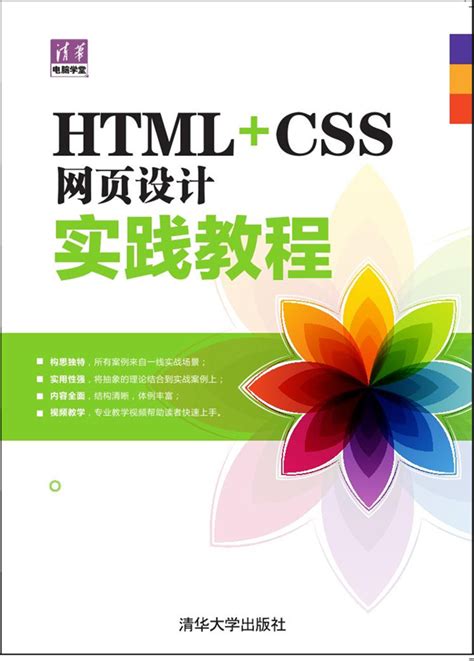 CSS网页设计教程