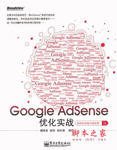 Google AdSense优化