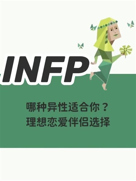 INFP恋爱时的表现