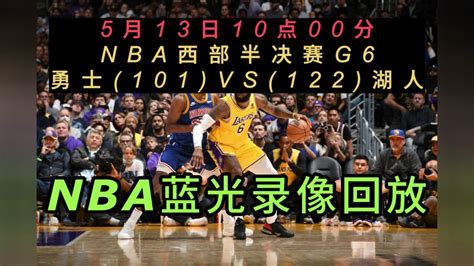 NBA比赛回放中文