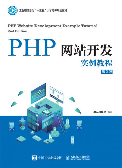 PHP网站开发技术跳转