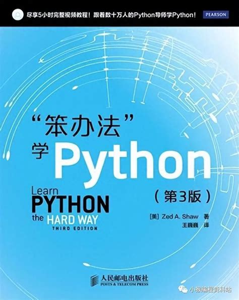 Python最好的课程