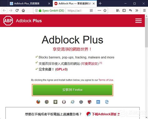 adblockplus怎么去软件广告