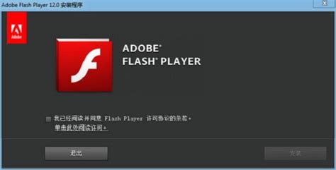 adobe flash player 最新版下载