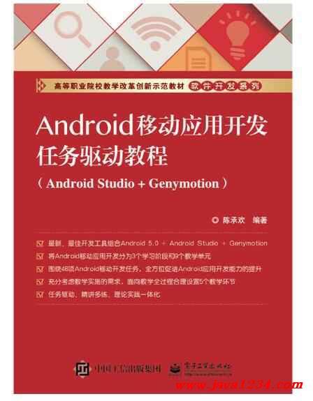 android教程pdf下载
