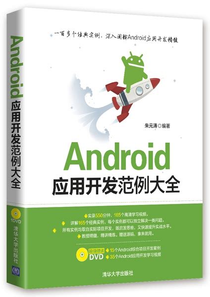 android范例大全