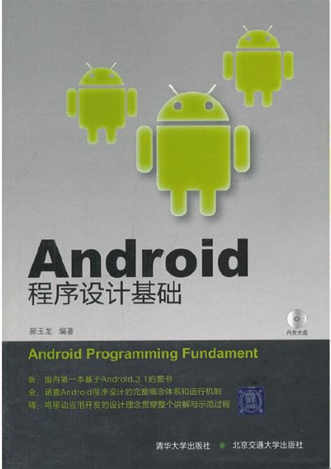 android 程序