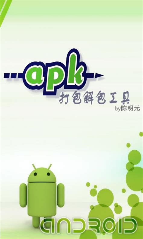 apk打包器安卓版