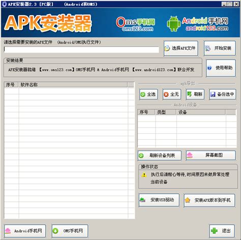 app安装器中文官方版