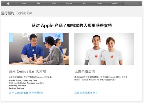 apple官网中国售后