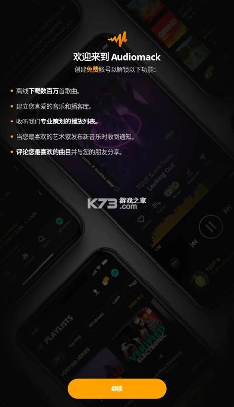audiomack中文版界面
