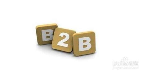 b2b网站哪个好