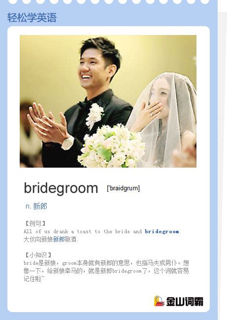 bridegroom是什么意思