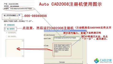 cad2008注册方法