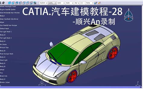 catia汽车建模视频教程