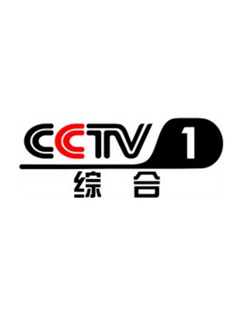 cctv-1综合频道