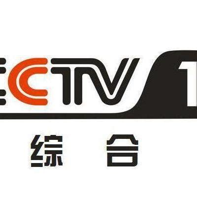 cctv1综合频道直播在线观看
