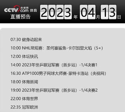 cctv5节目单今天预告表
