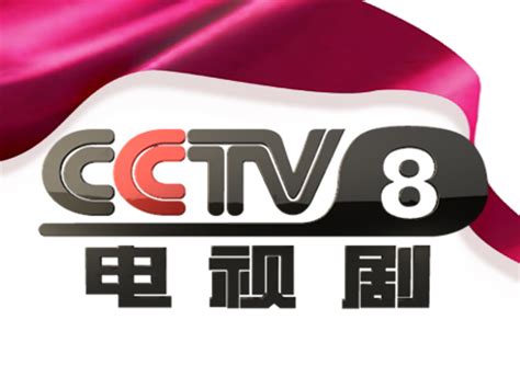 cctv8直播连续剧