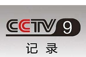 cctv9在线直播观看官方网站