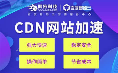 cdn网站加速免费