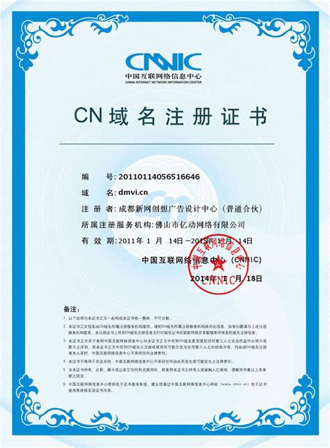 cn域名认证
