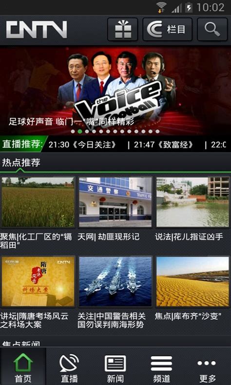 cntv中国网络电视台在线直播下载