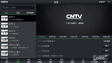 cntv直播tv版