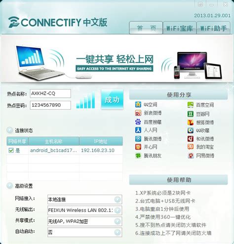 connectify中文版安卓